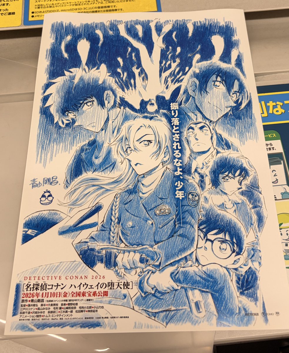 劇場版 名探偵コナン ハイウェイの堕天使 B1&B 2サイズポスターセット