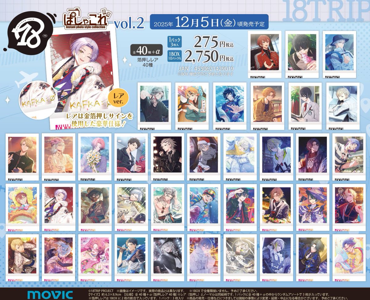 グッズ情報】 『18TRIP』ぱしゃこれ／vol.2が本日よりアニメイト店舗に