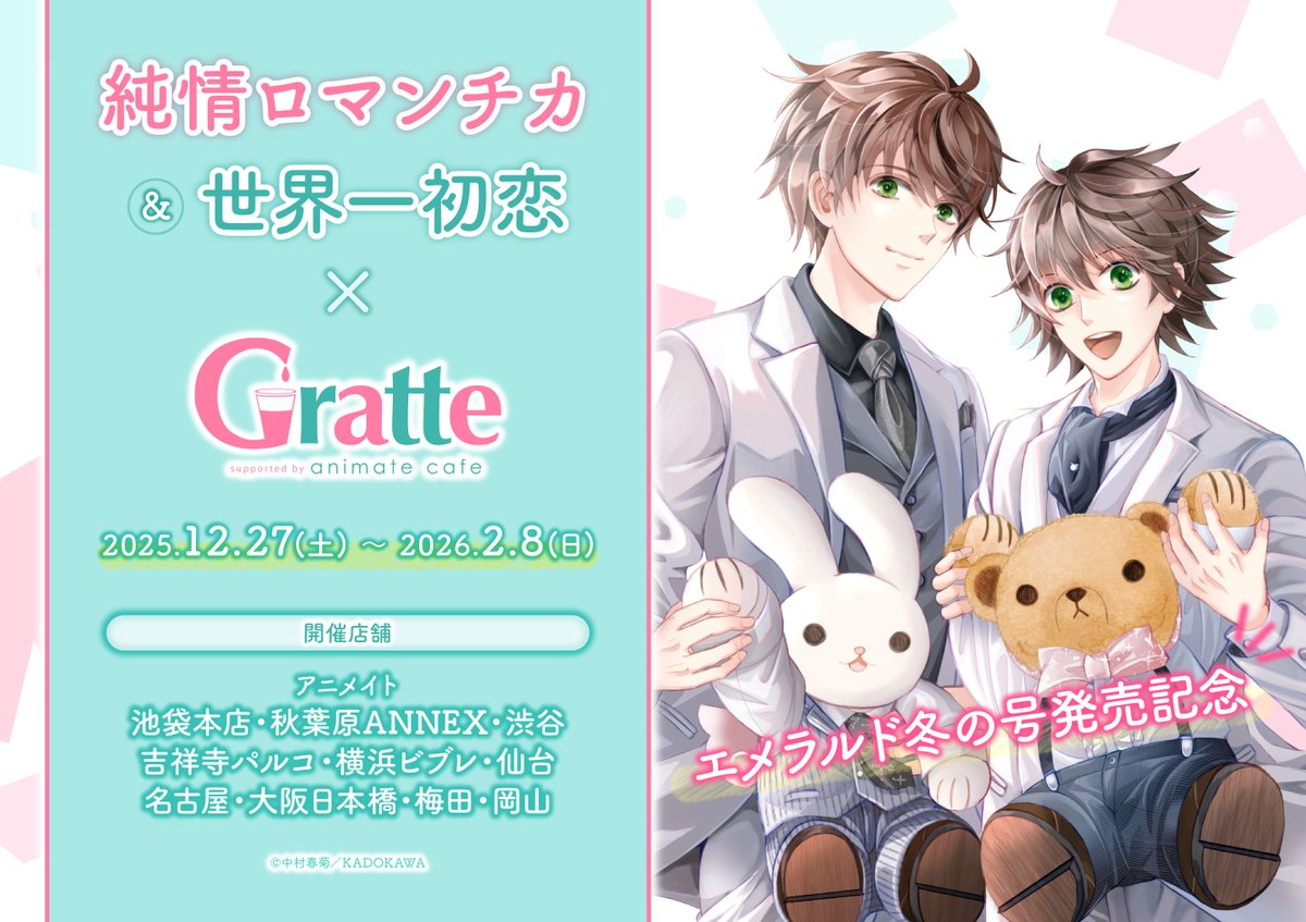 ✦••┈┈┈┈┈┈┈┈┈┈┈┈┈┈┈┈┈•• 『エメラルド冬の号』発売