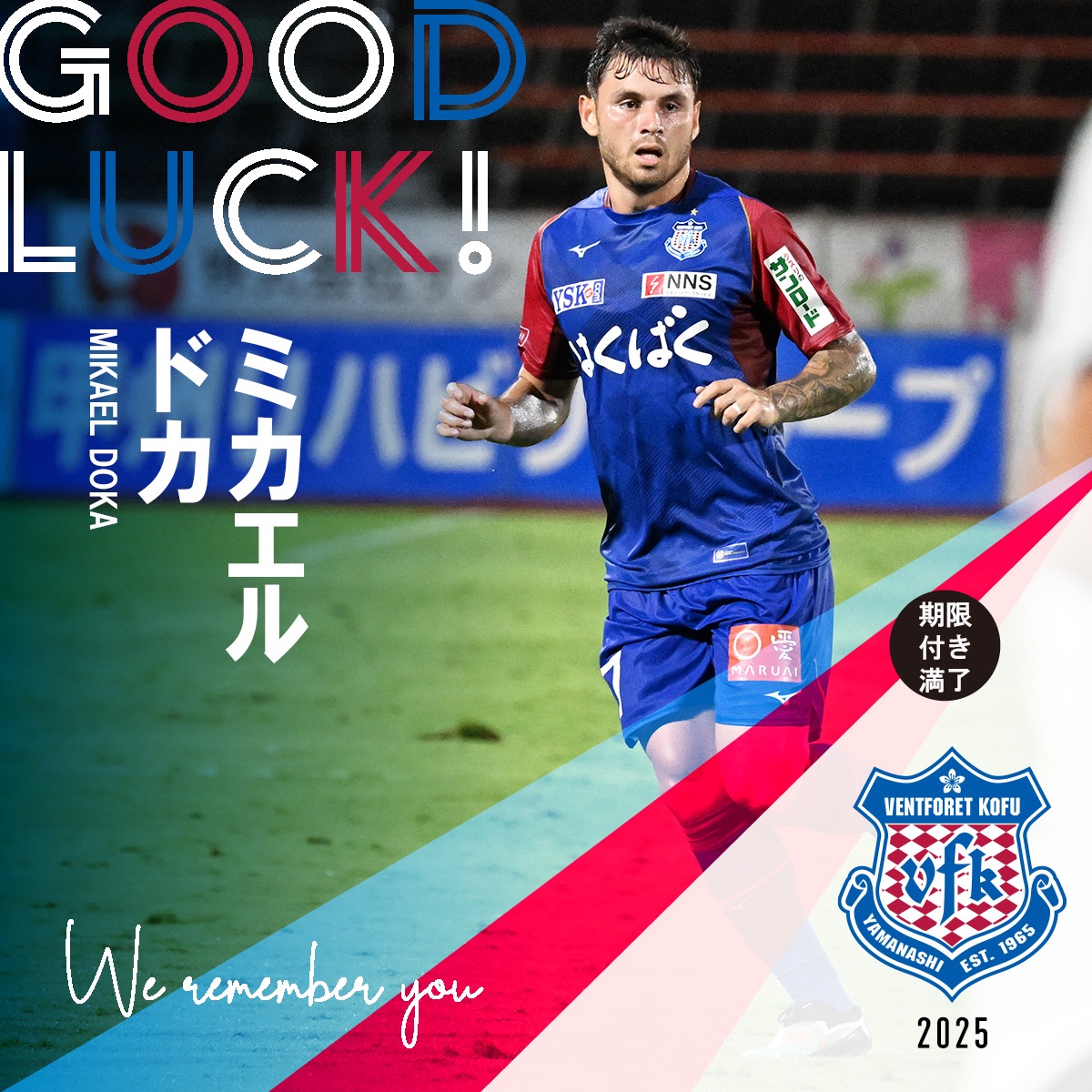 ヴァンフォーレ甲府ウィンブレ