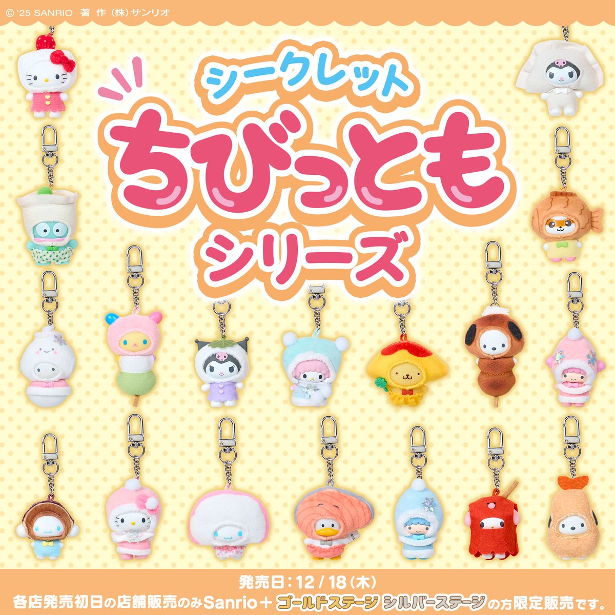 ちびっとも 雪の精 和菓子 コンプリートセット コンプ サンリオ 2BOX