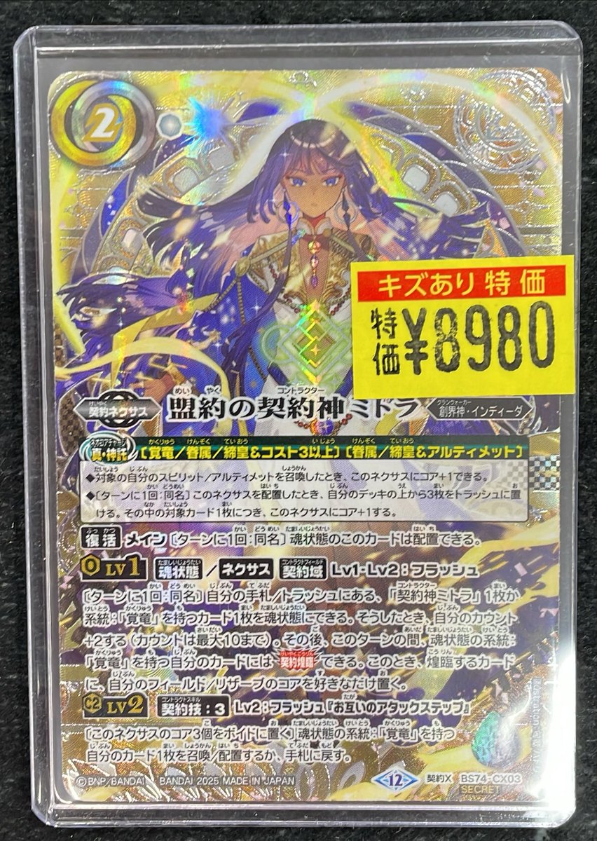 バトスピ 盟約の契約神ミトラ シークレット 銀箔押し バトルスピリッツ