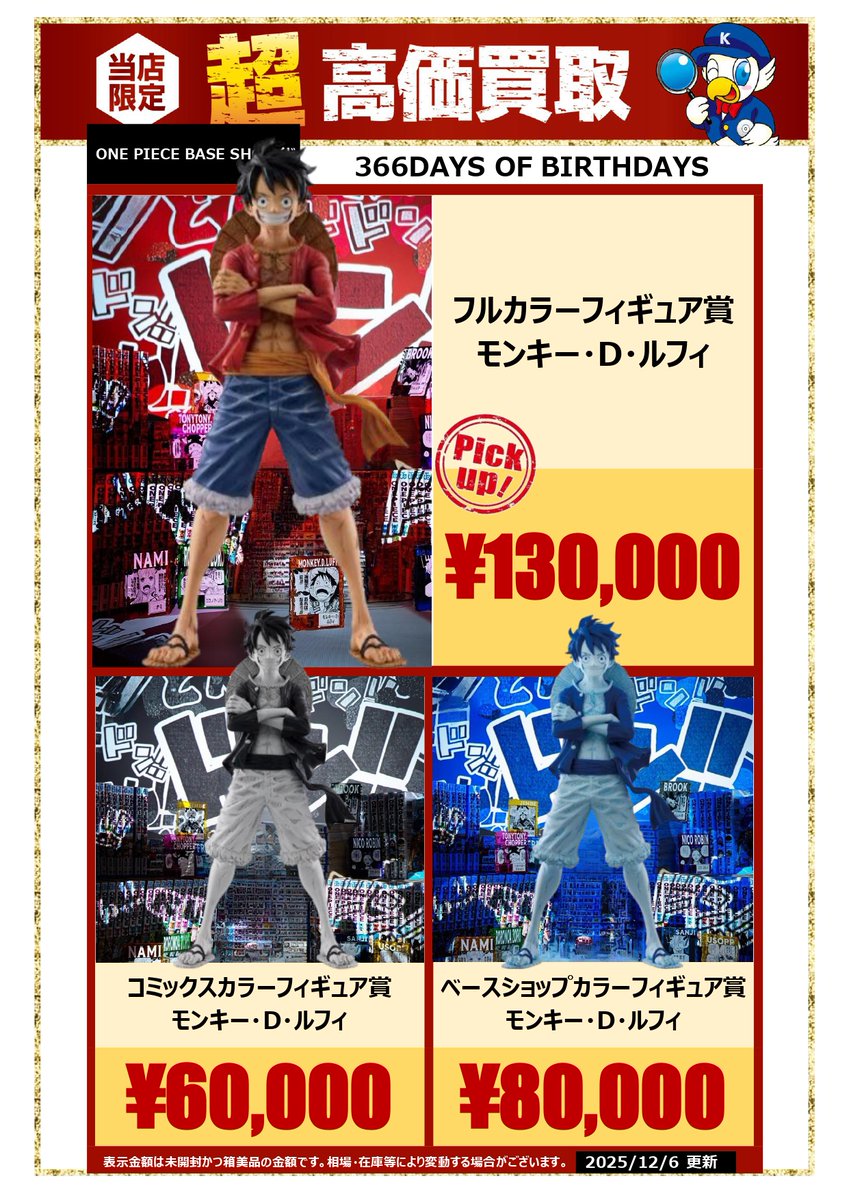 一番くじ ONE PIECE BASE SHOP 一番くじ フィギュア ラストワン ルフィ
