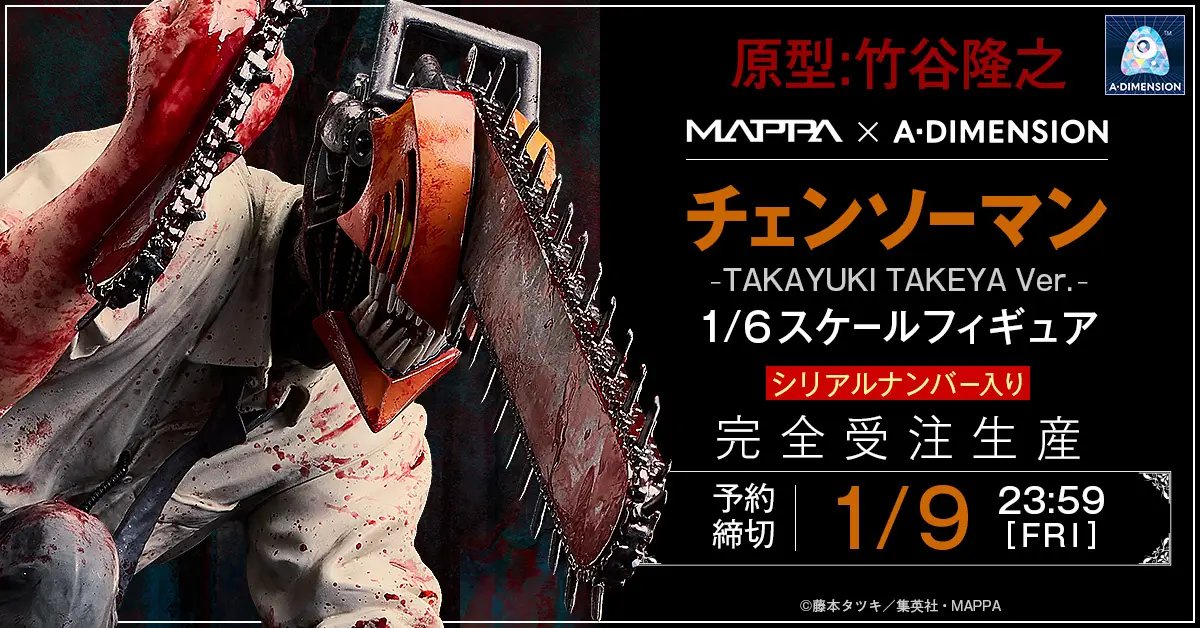 2026年12月より順次出荷予定 【受注生産】MAPPA×A・DIMENTION