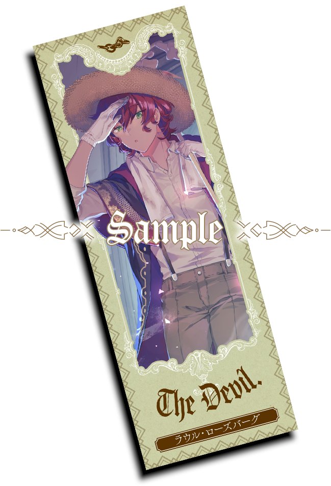 次なる大アルカナは ――【悪魔】 ＼ サイレント・ウィッチ XI 初回出荷