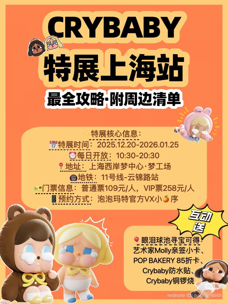 12月20日から上海でCrybabyのポップアップショップも。 レアな限定商品