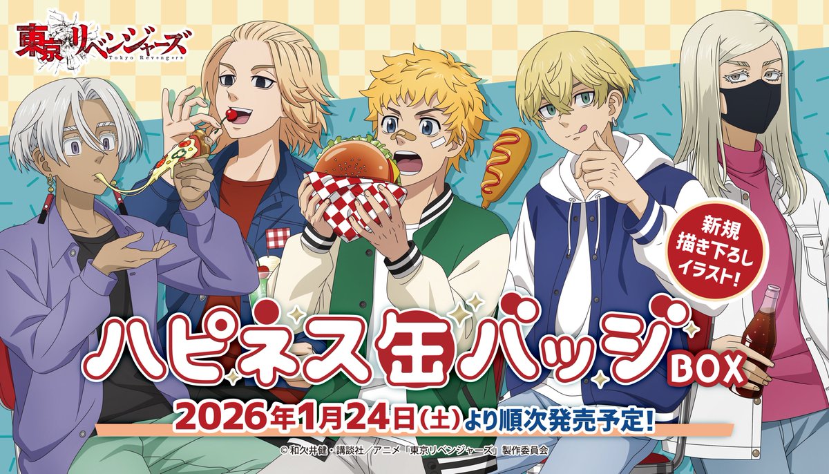 ✨新商品情報✨ TVアニメ『#東京リベンジャーズ』の カミアニくじ