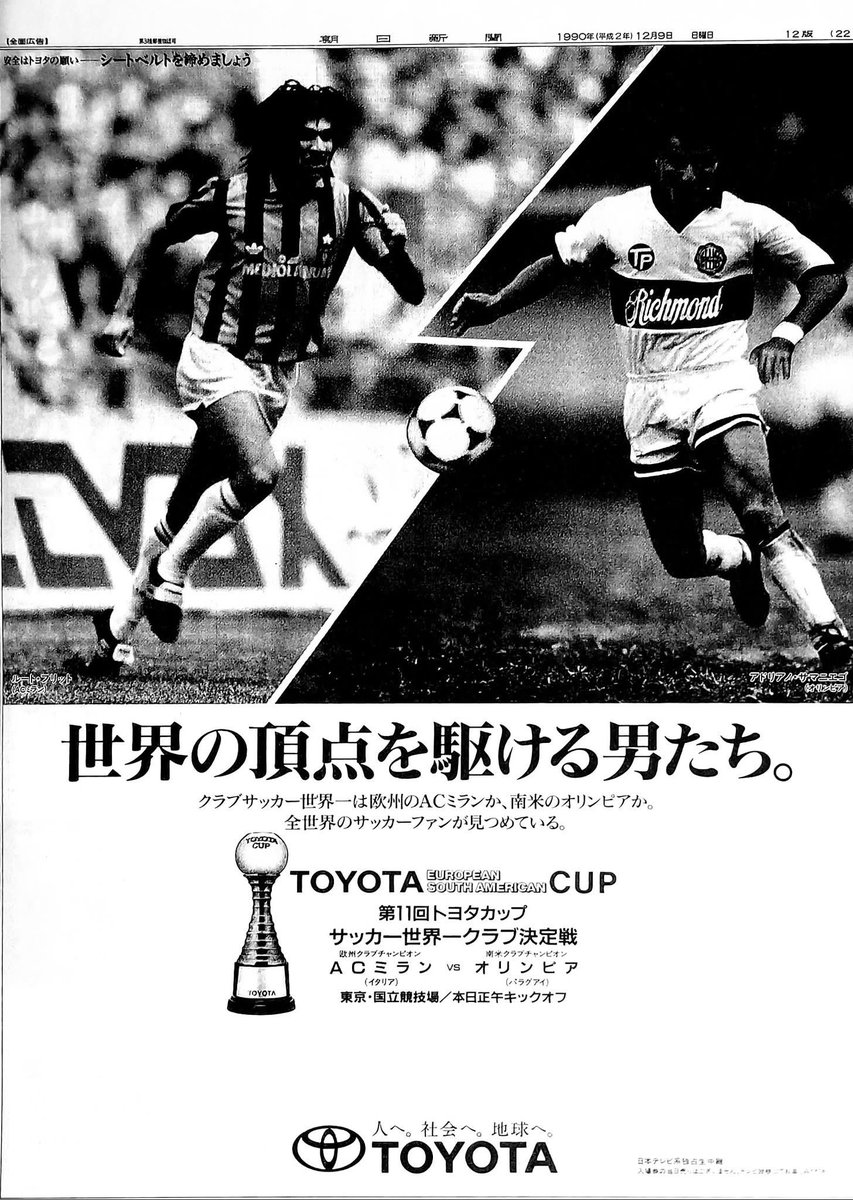 TOYOTAカップ来日モデル】ACミラン 89／90（H）セリエA TOYOTA