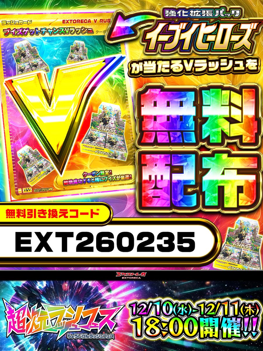 🚀💎＼期間限定でVラッシュを無料配布!!／💎🚀 ◤このポストをいいね