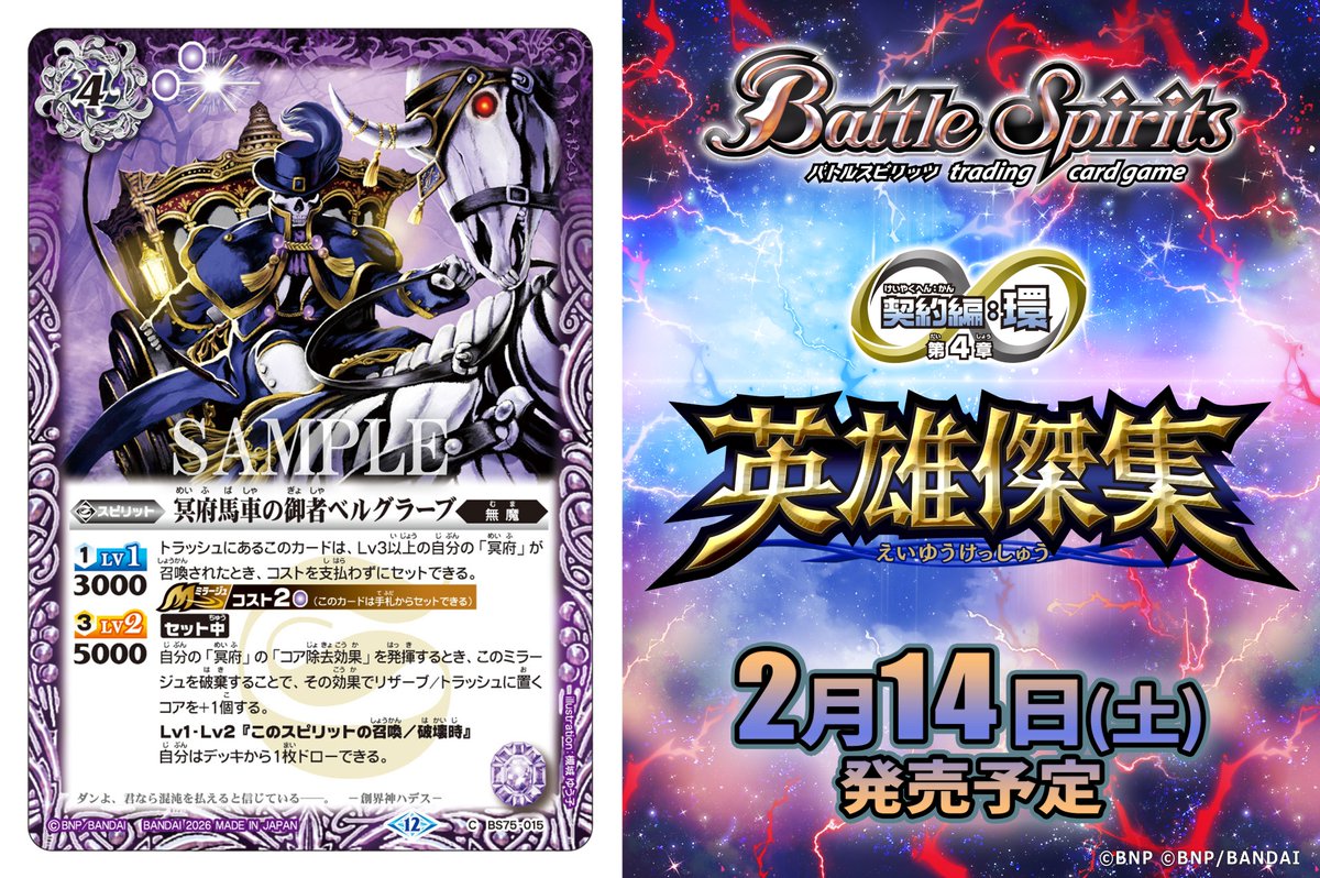 BS75カード紹介】 新規カード「冥府馬車の御者ベルグラーブ」を公開