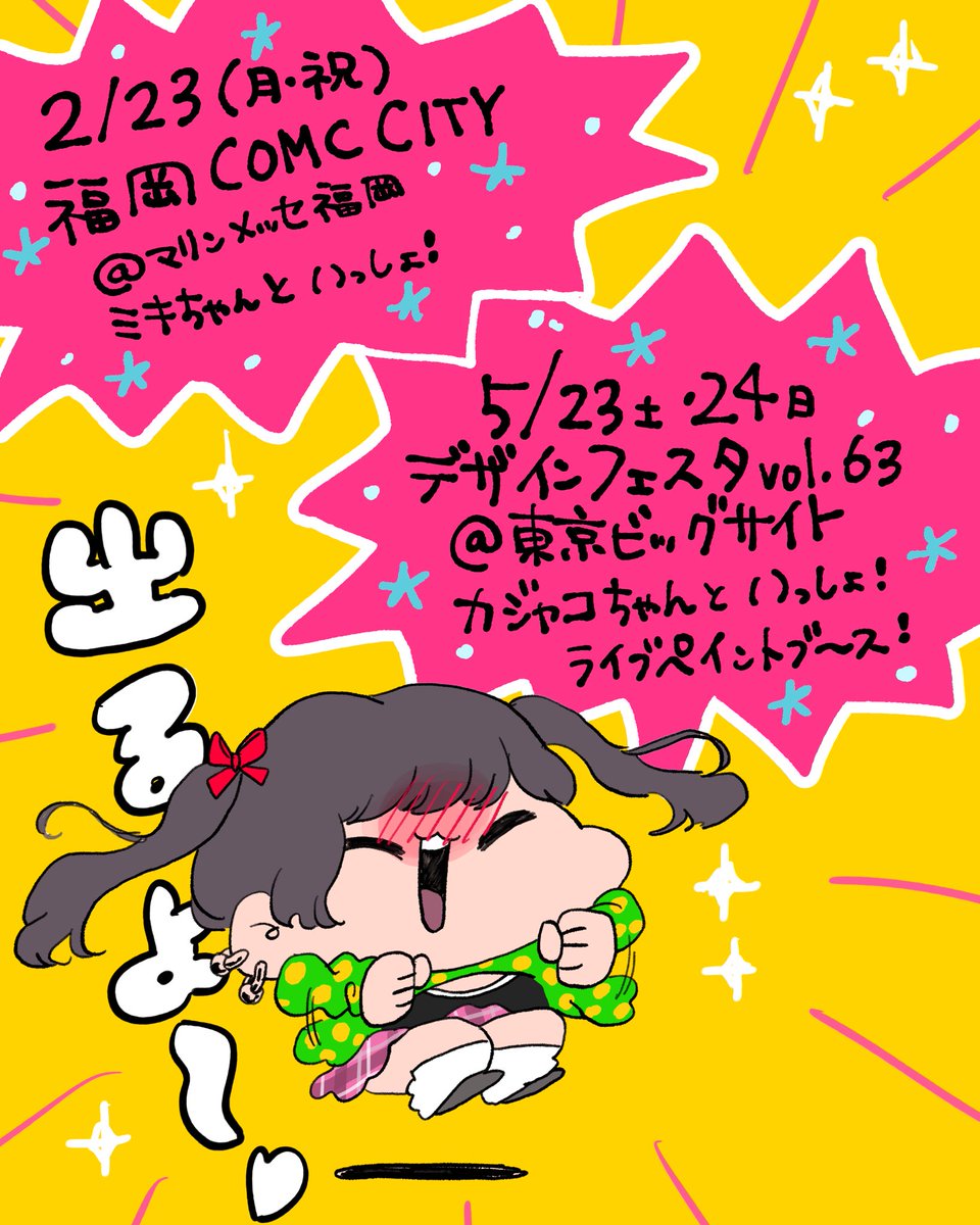 やまだマーチ！ 👉2/23 CC福岡A館 く07b (@ymd_merch) / Posts / X