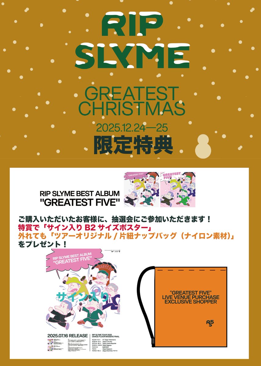 🎄クリスマスライブグッズ＆CD 12/24・12/25先行物販も実施