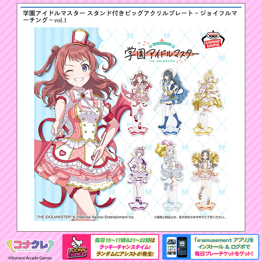 ✨新景品紹介✨ 🆕学園アイドルマスター スタンド付きビッグアクリル