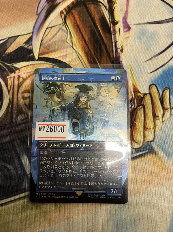 瞬唱の魔道士 日本語版 チョコボトラックFoil FF 瞬唱の魔導士 MTG 瞬