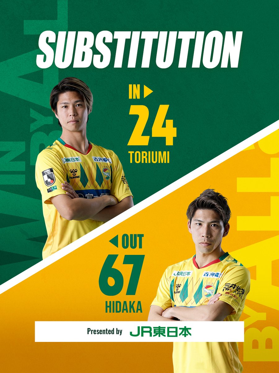 12月13日 #明治安田J1昇格プレーオフ決勝 #徳島ヴォルティス 交代