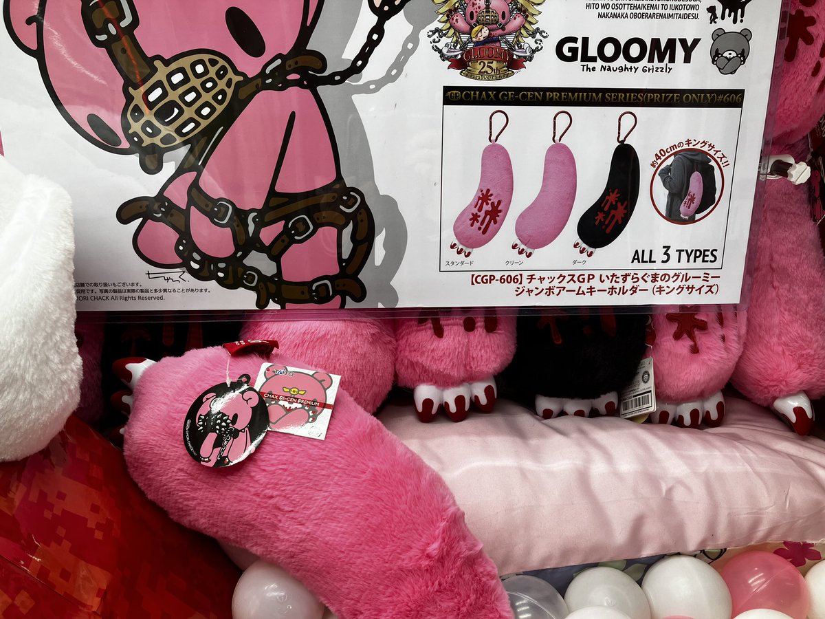 グルーミー ジャンボアームキーホルダー キングサイズ チャックスGP