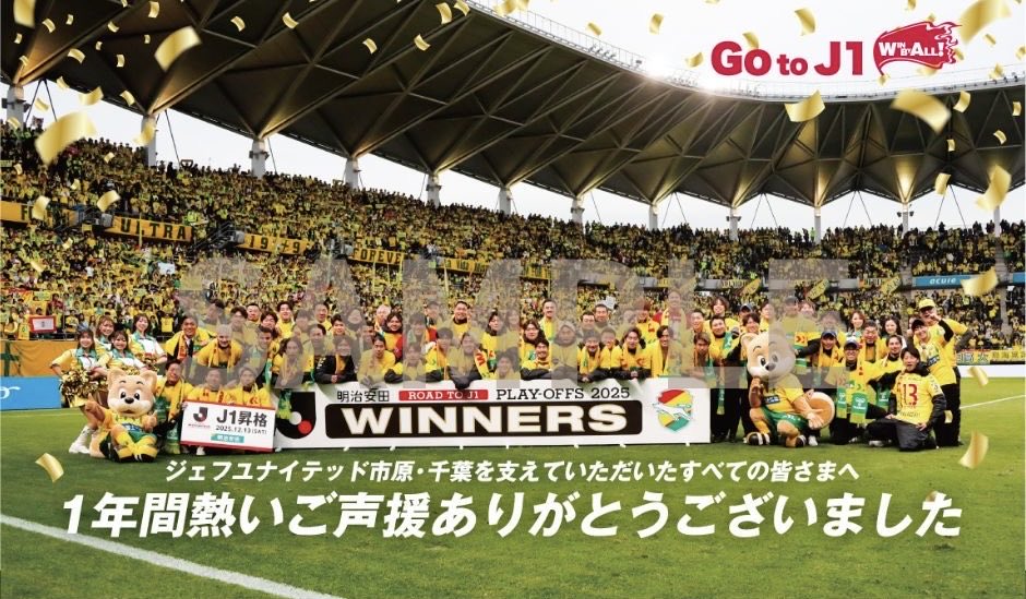 ☆*…━━━━━━━━━━━━…*☆ 2025シーズン応援感謝キャンペーン