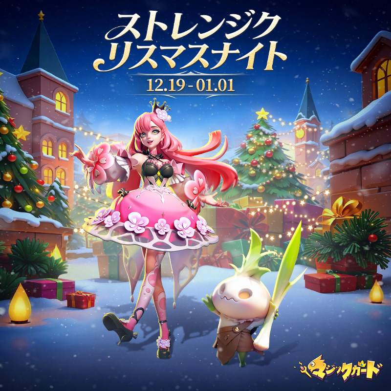 🎄クリスマスイベント内容紹介 クリスマス救援、ラッキー神経衰弱など