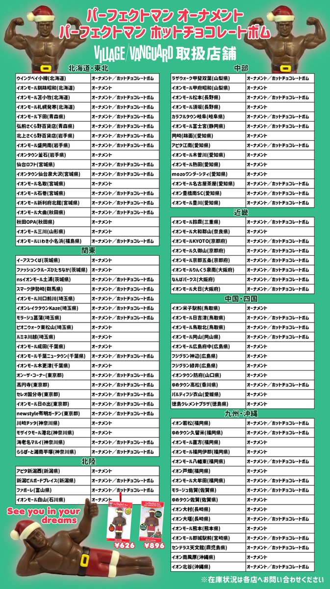 🎅SNSで話題の彼に ヴィレヴァンで出会えます🎄 飾ってもよし、食べて