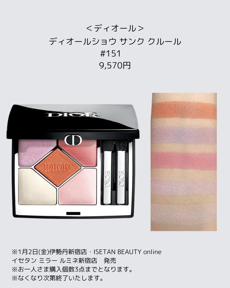 本日♡情報解禁／ ＜ディオール＞新作コスメご紹介！ 📆発売日情報