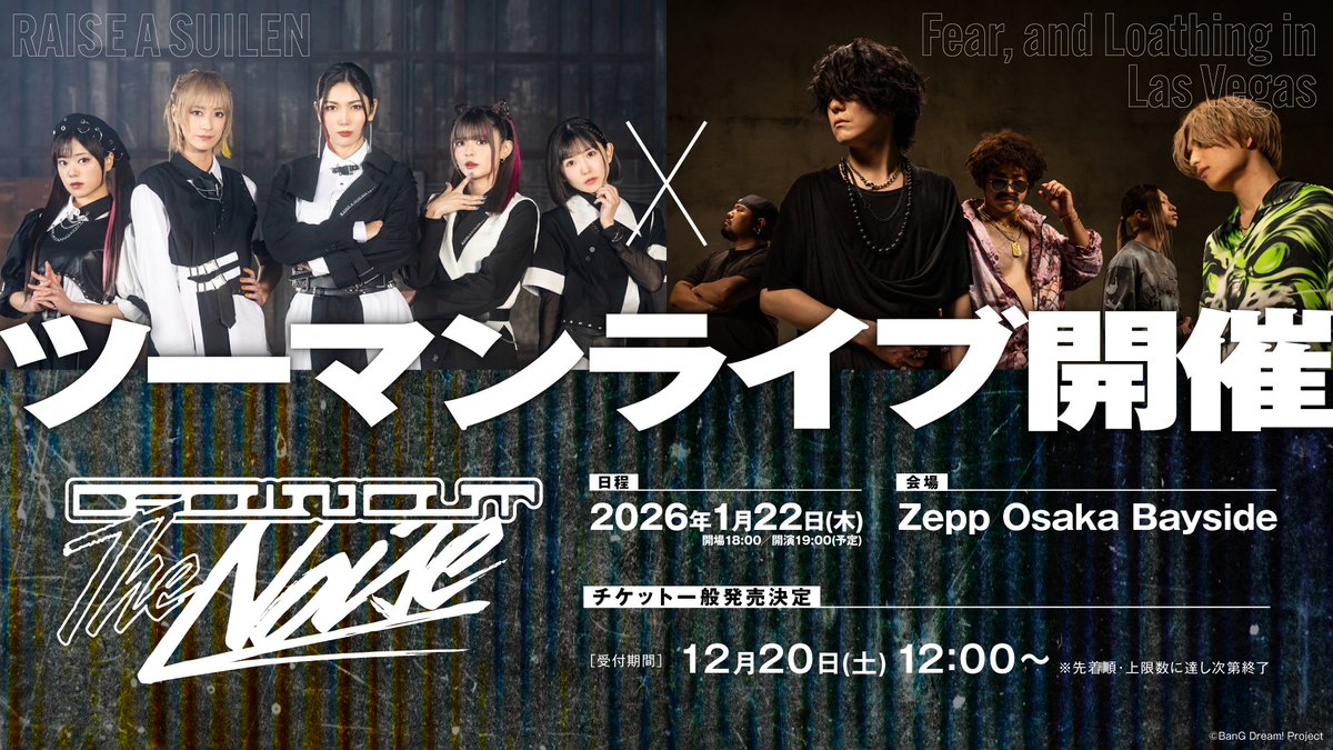 一般発売決定📢／ 2026/1/22 🎧RAISE A SUILEN×Fear, and Loathing in