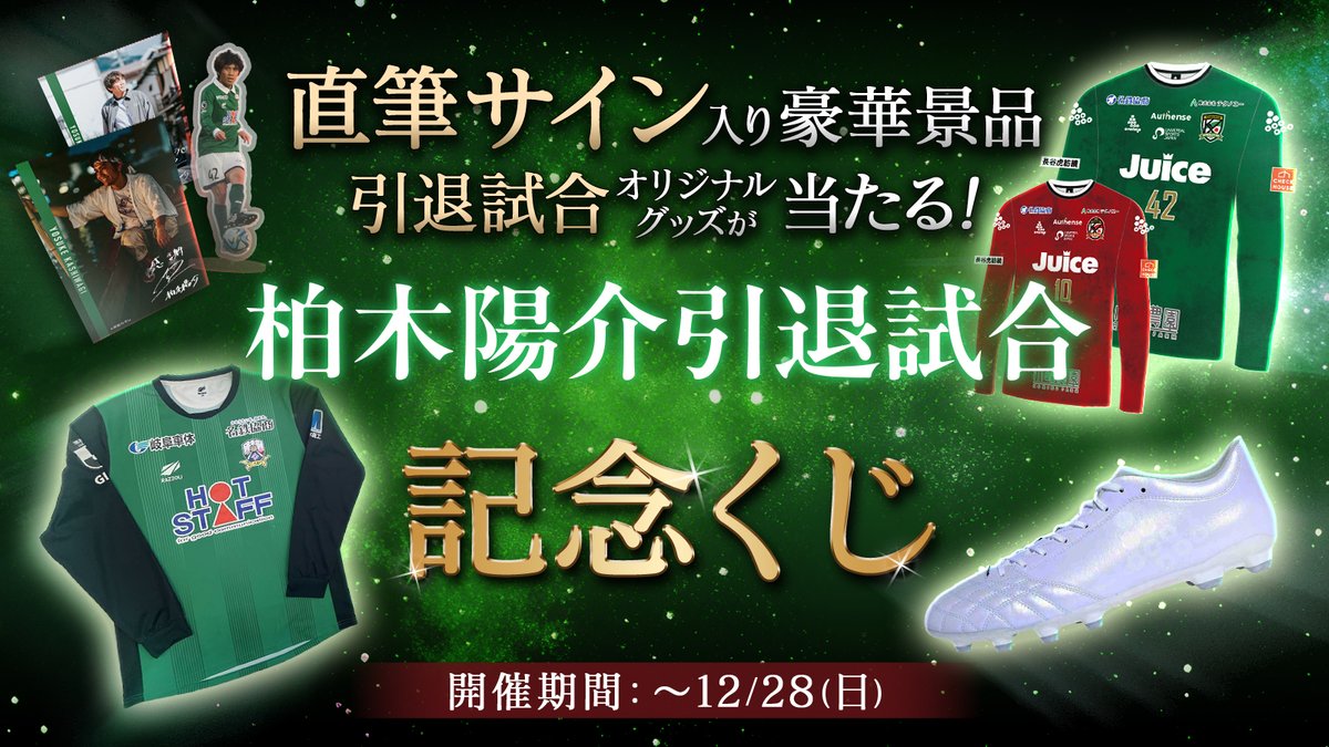 陽介の引退記念グッズあたるオンラインくじやってみてー