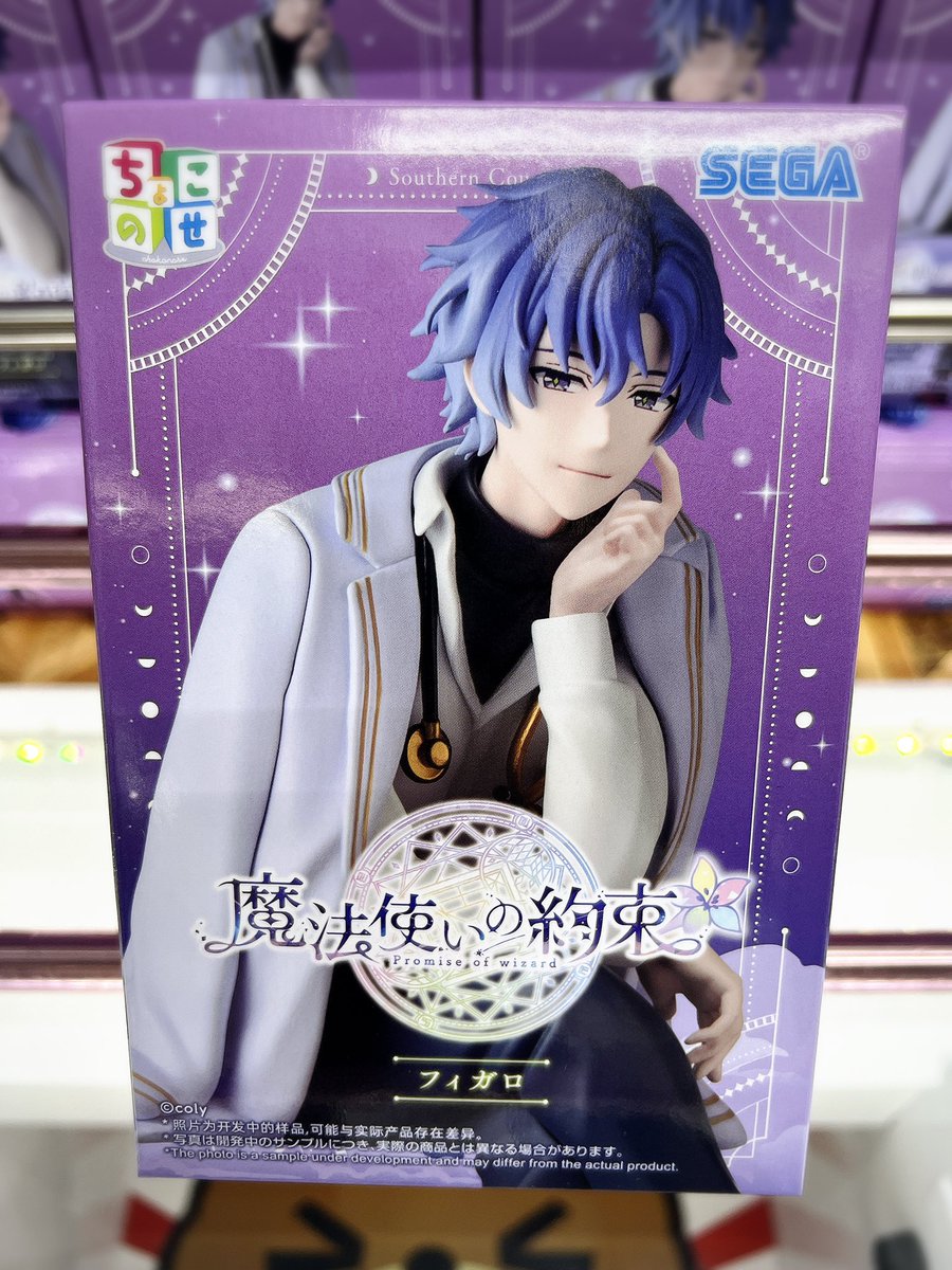 ⭐️｢魔法使いの約束」 ちょこのせ プレミアムフィギュア