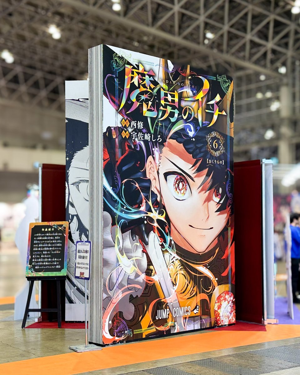 🪄#ジャンプフェスタ 2026 開幕🗡️/／ ジャンフェスはじまりました