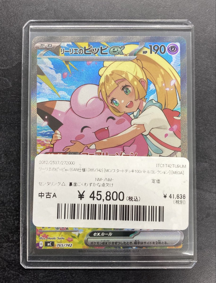 スタートデッキ100 バトルコレクション リーリエのピッピex SAR