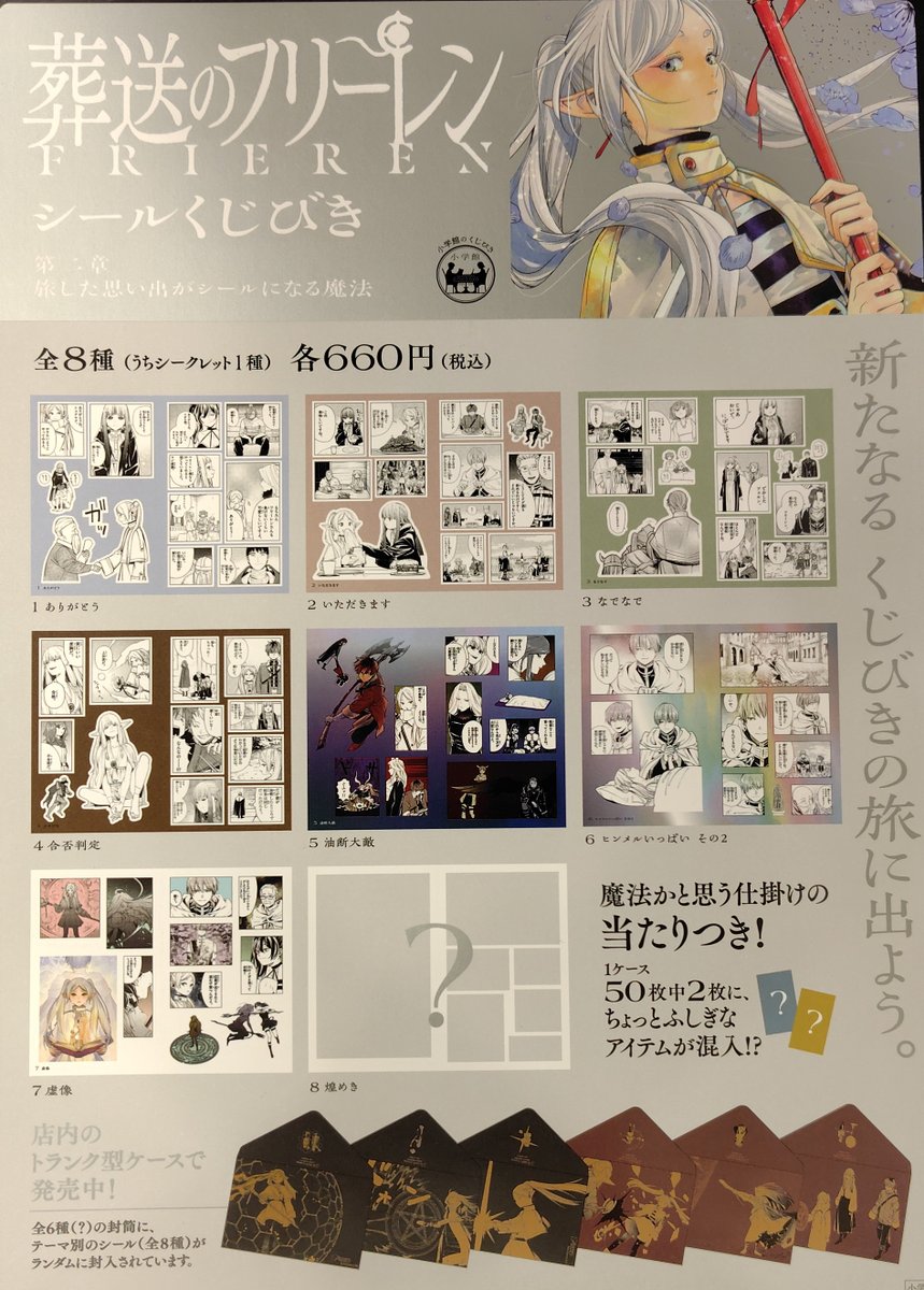 さらに！！！ 新たなるくじびきの旅に出よう。 『「#葬送のフリーレン