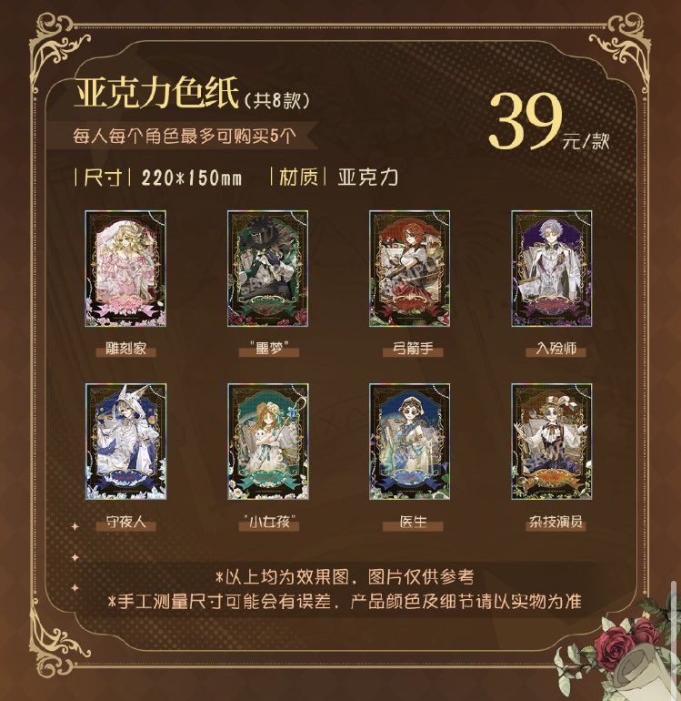 ④第五人格《千年书旅》系列拍立得（全8款）8元/款⑤第五人格《千年书