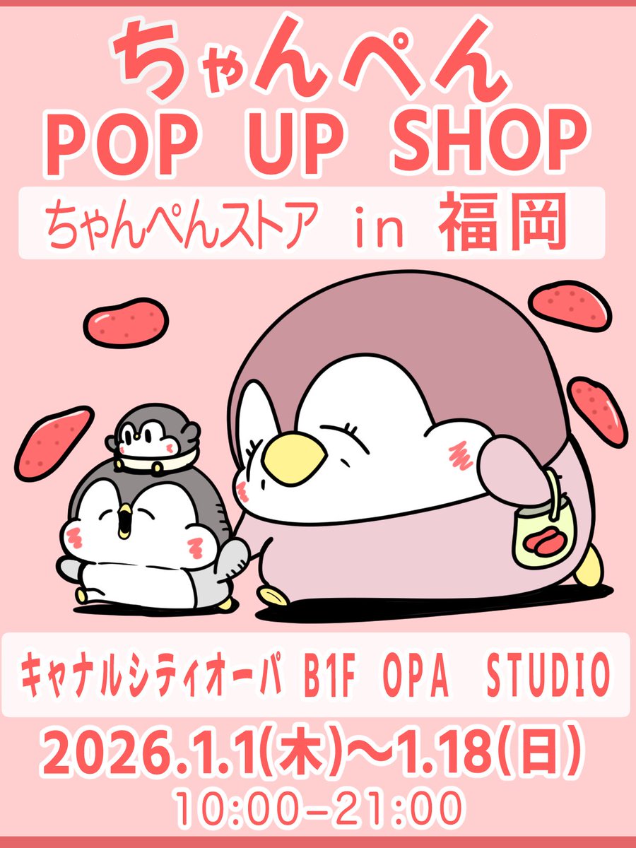福岡でポップアップショップ開催決定】 ちゃんぺんストアが福岡で
