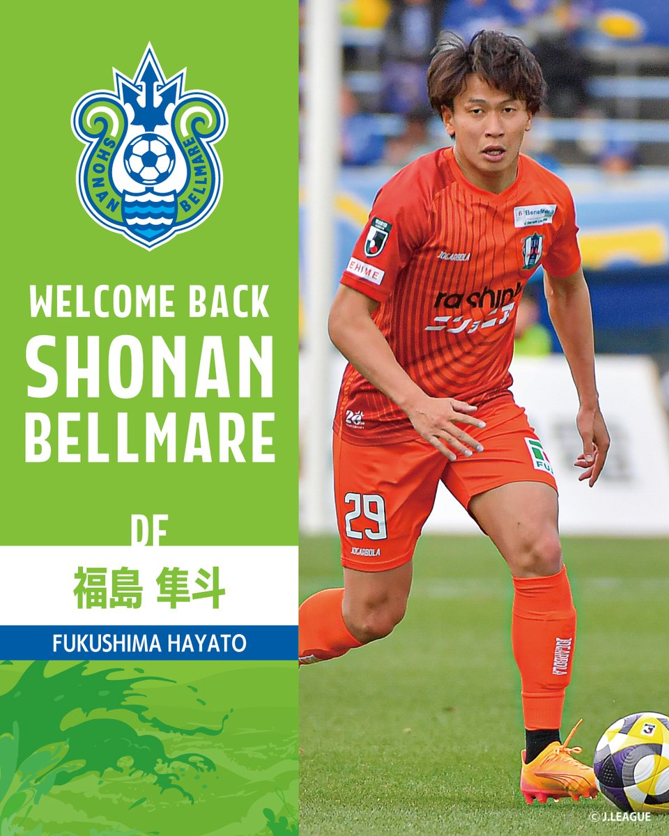 愛媛FCへ期限付き移籍しておりました #福島隼斗 選手が、2026シーズン