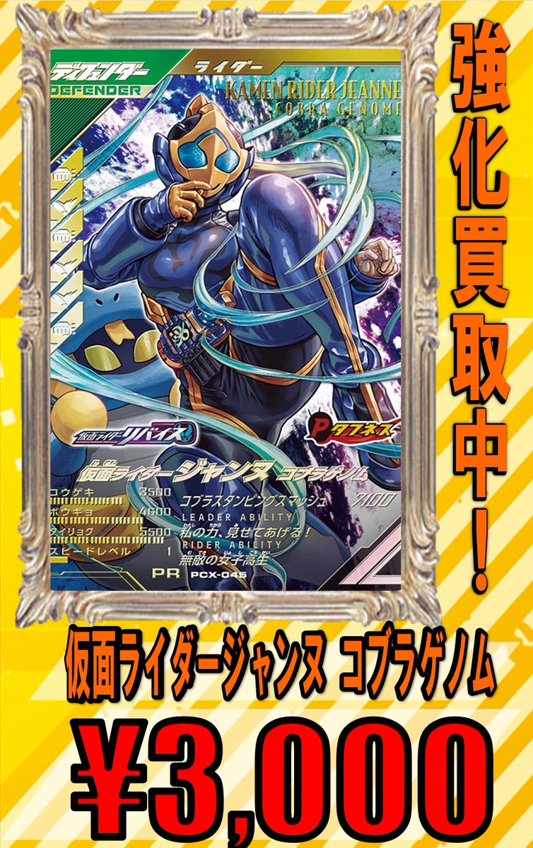 ガンバレジェンズ買取情報です！ 現在のゆく年くる年キャンペーン