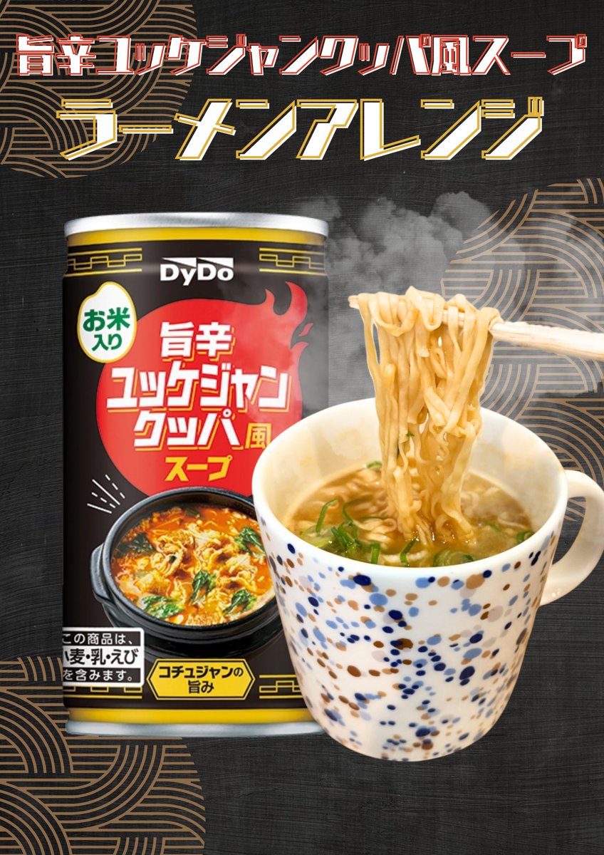 夜食にぴったり？！ スープ缶を使ったアレンジをご紹介🍜✨ 材料は