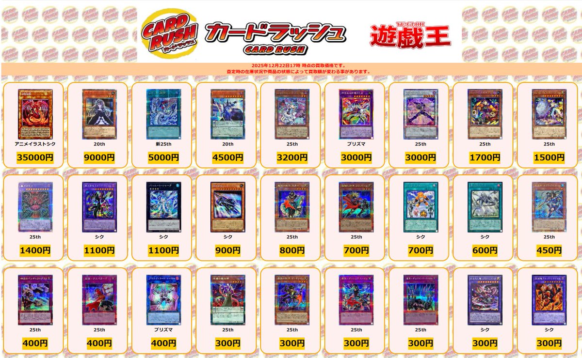 遊戯王 買取情報 神炎皇ウリア(アニメイラスト) シク ￥35000 屋敷わら