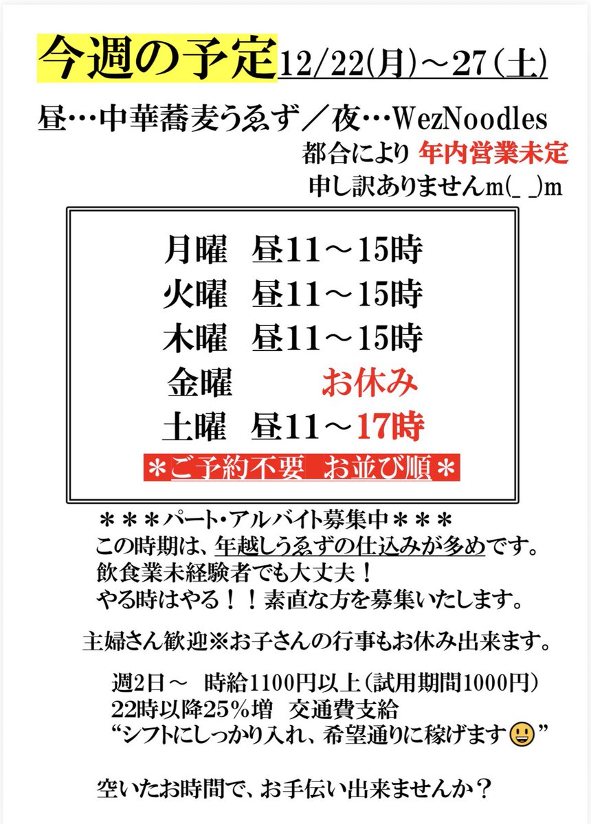25/12/22 年越しうゑず 明日23(火)までの 受付となります。 ご予約は