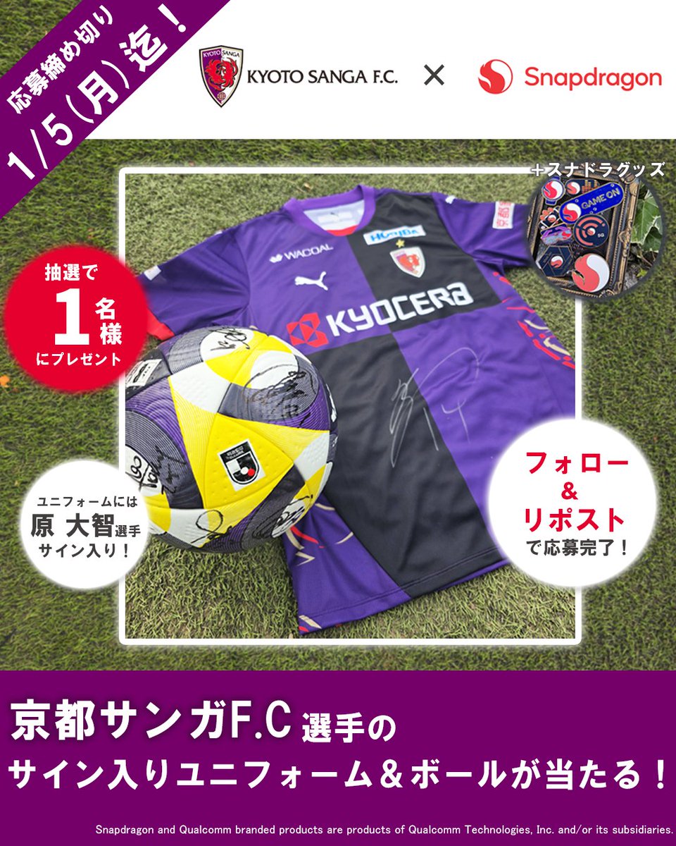 🎁⚽ フォロー＆リポストで当たる！ ⚽🎁 #京都サンガ F.C選手の