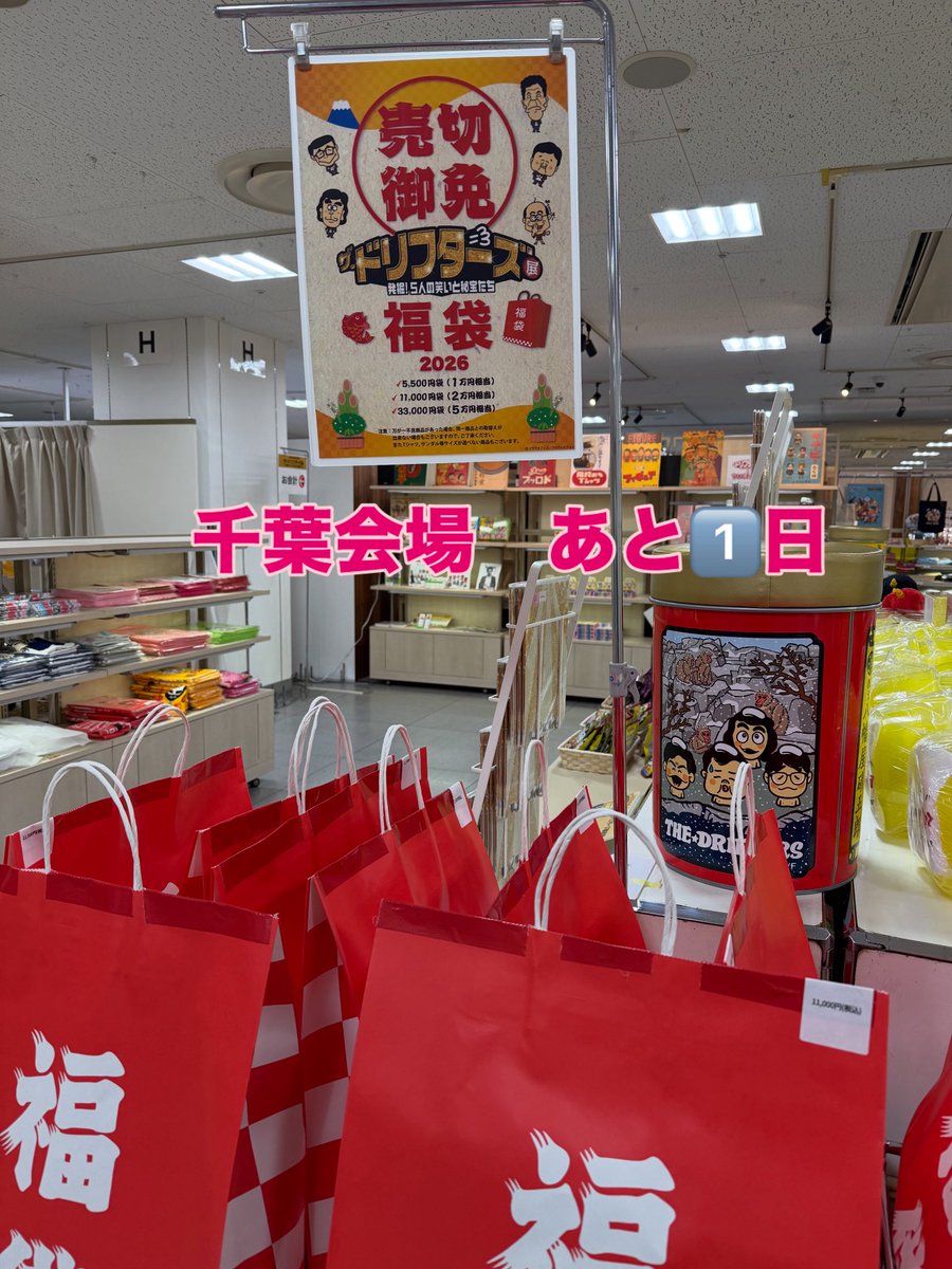 ザ・ドリフターズ展 (@thedriftersten) / Posts / X