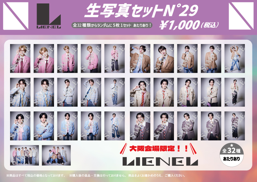 GOODS_INFO〗 #Lienel New Year Party 〜あけおめ2026