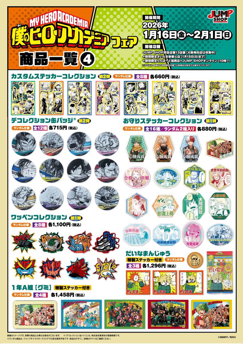 僕のヒーローアカデミア』フェア in JUMP SHOP フェア限定JUMP SHOP