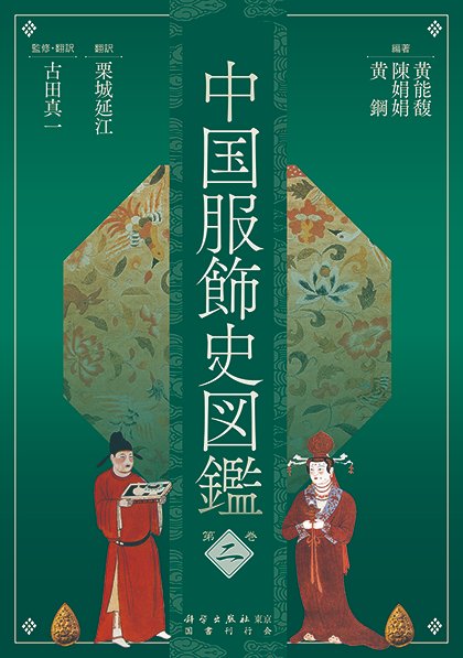 戦前期中国関係雑誌細目集覧