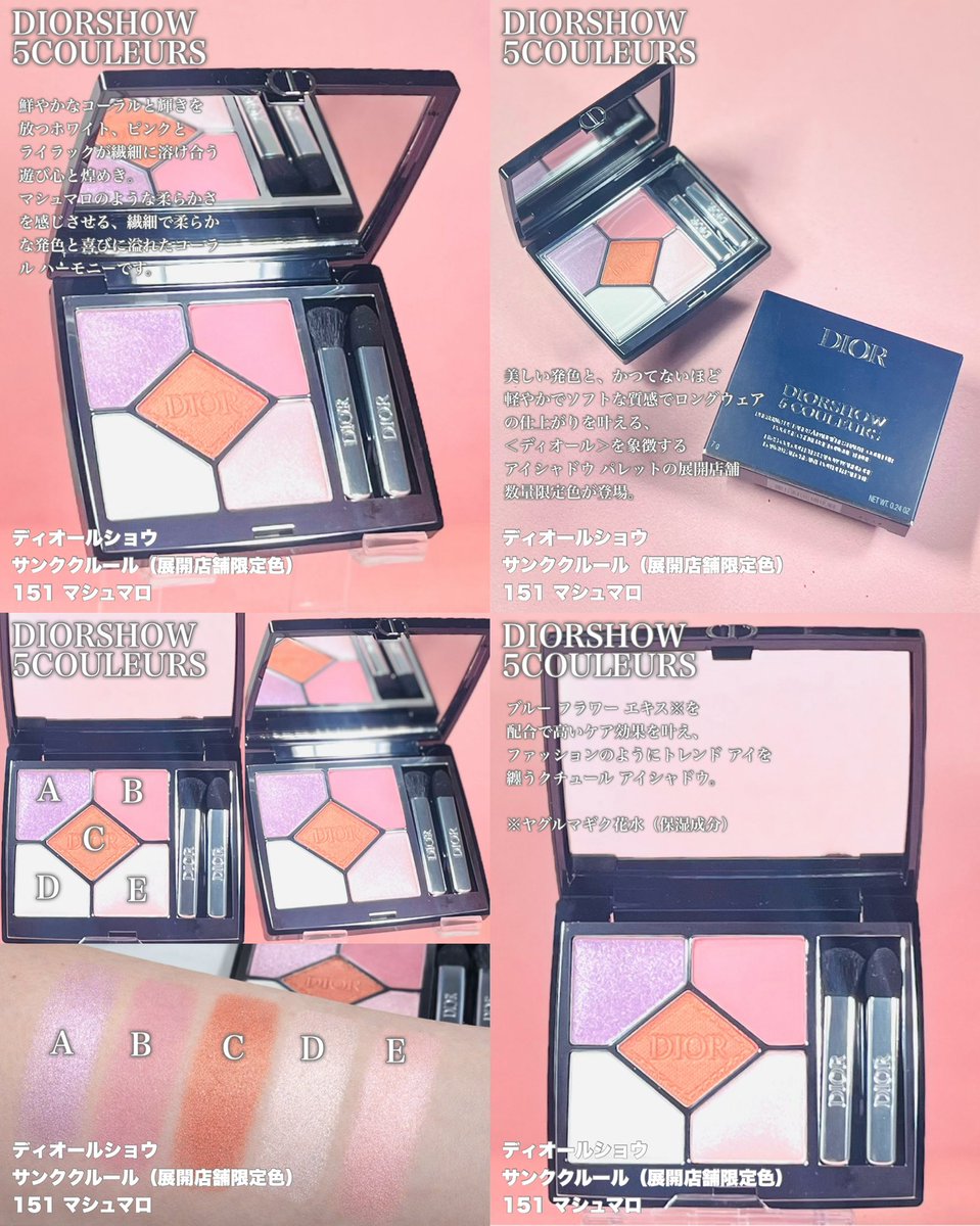 ディオールショウ サンク クルール 151 マシュマロ（展開店舗限定