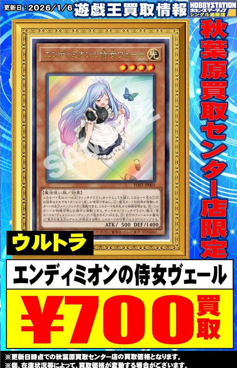 秋葉原 #遊戯王 買取】 ✨高額買取情報