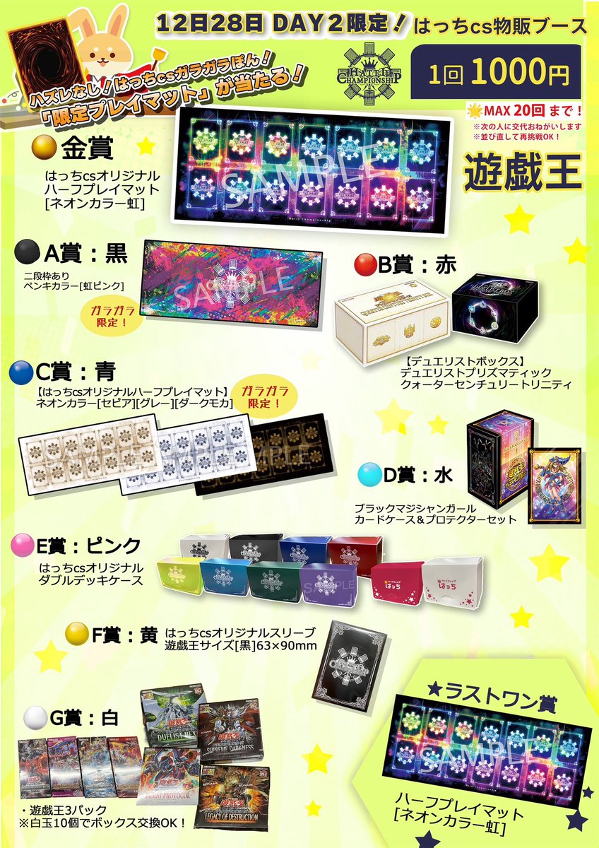 はっち EXPO 2025 サプライセット 未開封 上位賞 はっちEXPO2025