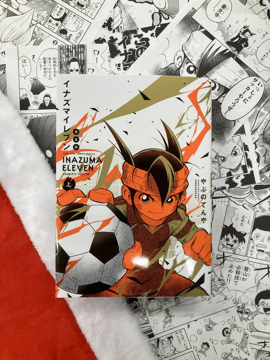 ⚡サイン本 プレゼントキャンペーンｯｯ!!!⚡ 「イナズマイレブン 完全版