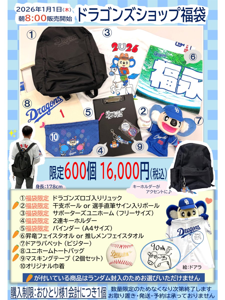 Instagram更新✨️ 2026年ドラゴンズショップ福袋のお知らせです🛍️ 1