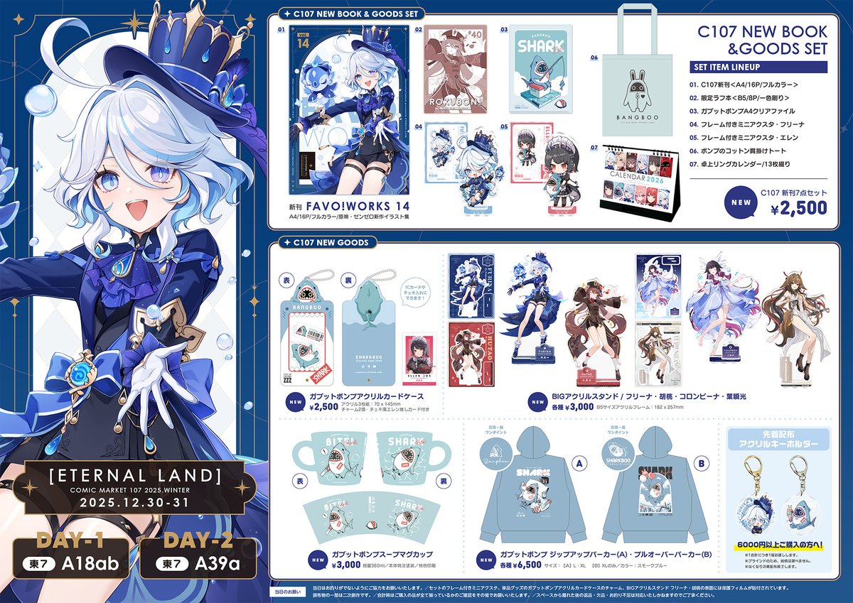 C107新作グッズ「BIGアクリルスタンド」フリーナと胡桃（原神）の