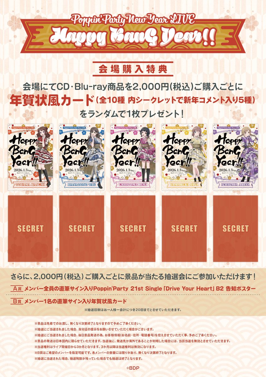 市ヶ谷有咲年賀状風カード シークレットで新年コメント入りPoppin