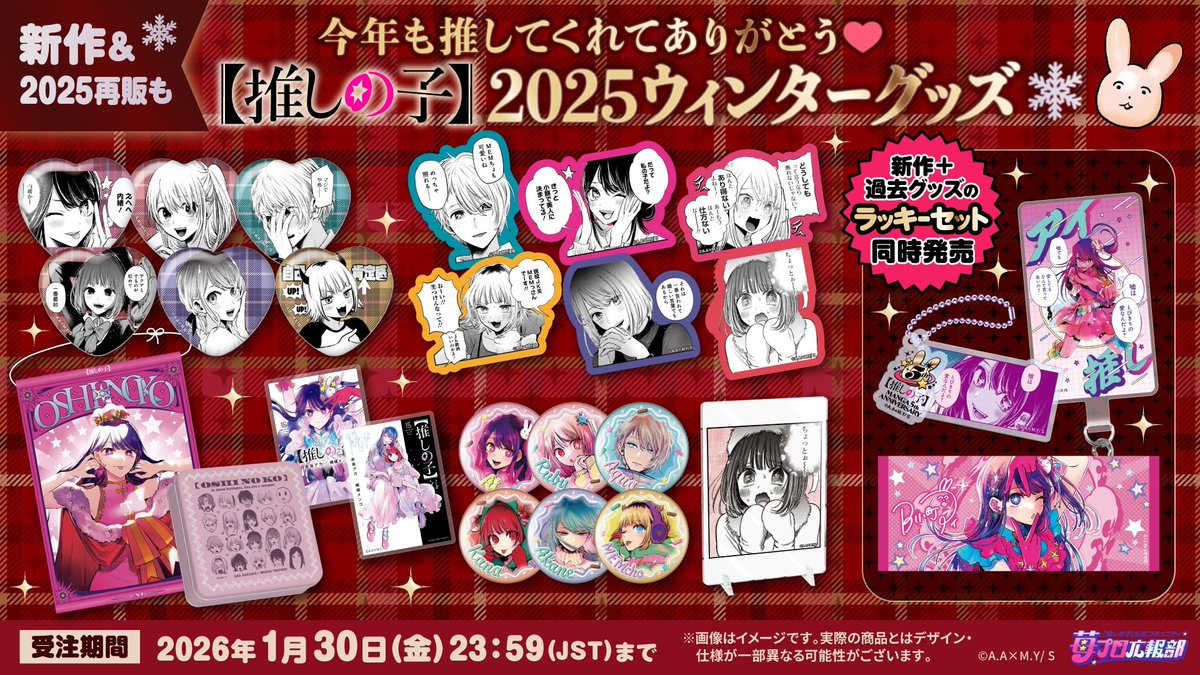 🍓#苺プロ広報部 新グッズ情報🍓 ＝＝＝＝＝＝＝＝ 2025グッズ 新作